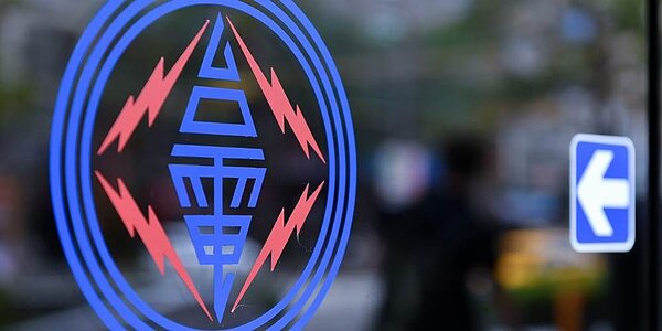 台電。圖/中時報系資料照