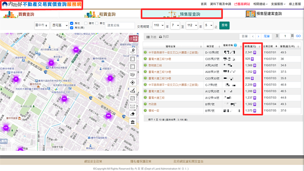 購買預售屋前，宜善用內政部不動交易實價查詢服務網，瞭解預售屋成交實價資訊。圖／法制局提供
