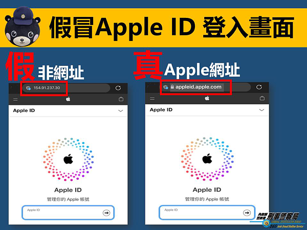 警方觀察，近日詐騙集團的釣魚網站出現下列兩種類型，都與蘋果公司有關，民眾要注意提防。記者廖炳棋／翻攝