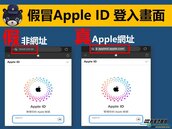 提防詐騙假網頁　刑事局：蘋果用戶快升級最新iOS版本