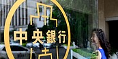 央行示警！SWF遇金融危機難脫身