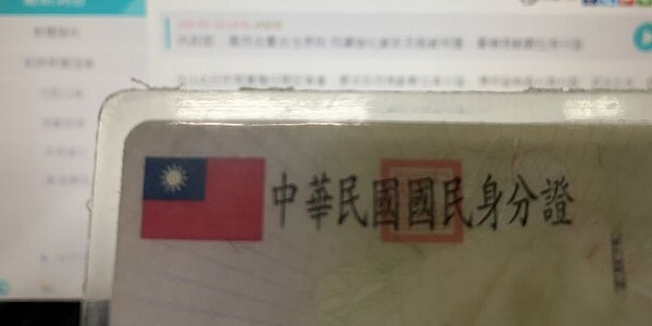 是否繼續推行數位身分證，行政院8日指出，待個資獨立機關成立後再整合意見評估。圖／中時報資料照片