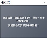 館長揪他上凱道喊居住正義　王浩宇酸黃國昌：岳父要先降價？