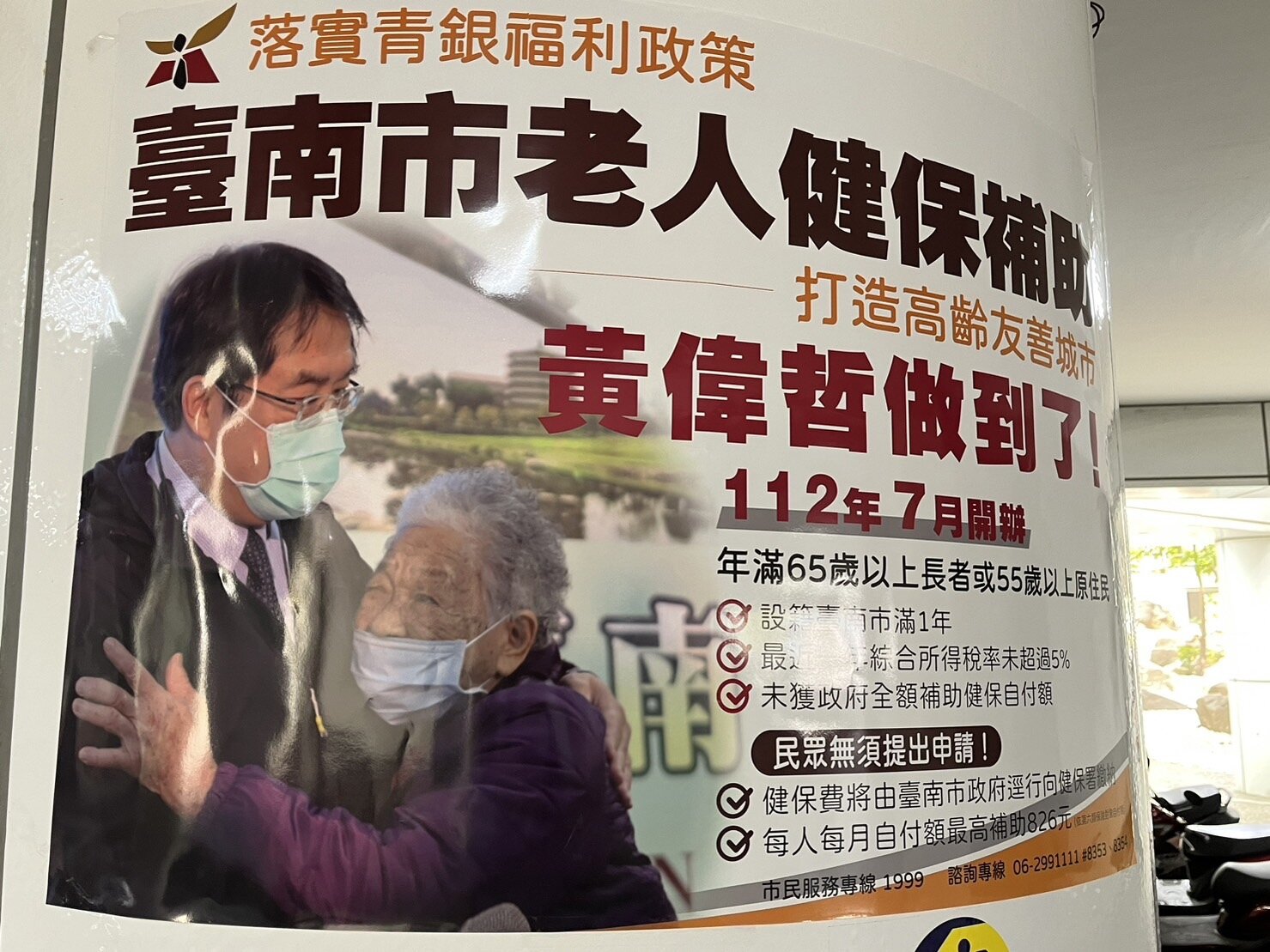 台南市老人健保免費7月上路,議員關切排富條件,要求社會局說清楚。記者吳淑玲/攝影