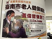 南市老人健保免費7月上路　所得稅率「逾X％」就算排富