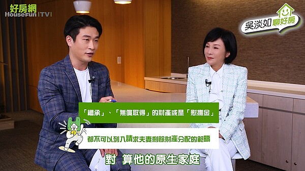 情侶買房鬧分手 結局他全賠了!吳淡如:別錯在這步 吳淡如建議,婚後買房最好夫妻兩人都登記持有。(圖/好房網TV)