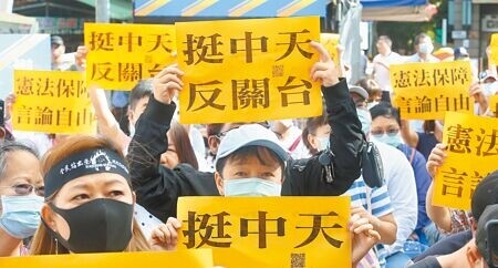 
中天新聞台換照訴訟案，台北高等行政法院10日判決撤銷NCC不予換照的處分。圖為挺中天、反關台活動的畫面。（本報資料照片）
