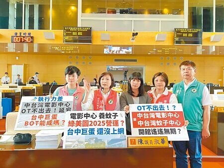 台中市議員陳淑華等人10日批評市府中台灣電影中心招商一拖再拖,對重大建設執行能力差。(張亦惠攝)