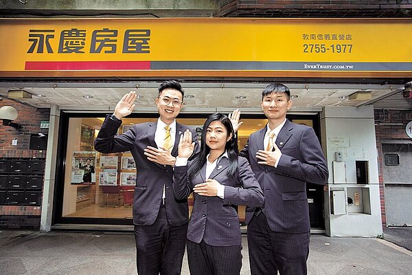 永慶房屋年年推出誠實服務，以實際行動保障消費者權益，是目前業界唯一提供房屋買賣全保障的房仲業者。（永慶房屋提供）