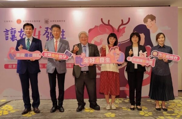台灣生殖醫學會與台灣婦產科醫學會攜手舉辦《讓好4發生，龍年迎好孕》不孕症衛教記者會。圖／醫學會提供
