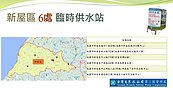 桃園5月15、16日將大停水　新屋區6處可飲用取水點曝光