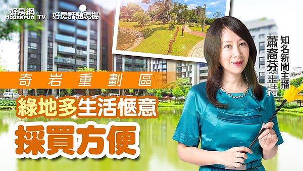 台北市奇岩重劃區。圖／好房網TV