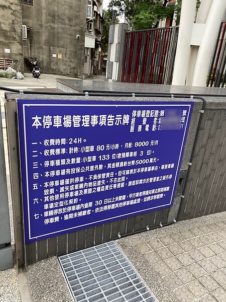 新北市政府依規定要求獎勵停車位必須依停車場法，設置「停車管理規範告示牌」，全市列管50處增設獎勵停車場，均符合規定。圖／新北市政府提供