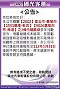 國光客運6月起不代駛2002、1551　衝擊通勤族