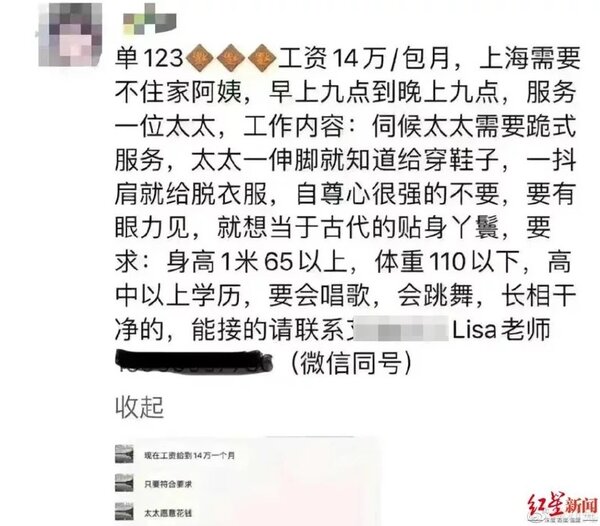 大陸社交平台近期流傳一則「上海太太月薪14萬招保姆」的工作訊息截圖，引起熱議。圖／取自微博
