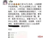 上海太太開月薪62萬徵「貼身丫環」　嚴苛條件曝光惹議