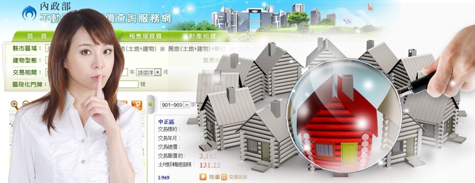 實價登錄 放大鏡 房子 秘密(大刊頭主視覺)