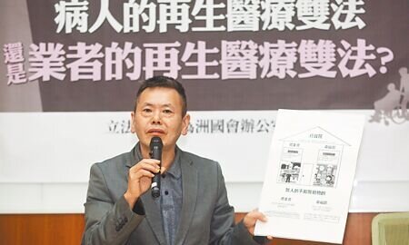 民進黨力推《再生醫療法》三讀,國民黨發言人林家興批評,該草案有「開大門條款」,令人想起當時高端疫苗緊急授權爭議,這種空白授權方式可說是輕忽人民健康、罔顧人民性命。圖為國民黨立委林為洲日前召開記者會,指出再生醫療比起一般藥物更加不穩定,療效更加不確定,立法需更加謹慎。(本報資料照片)