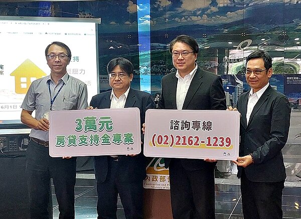 中產以下自用住宅貸款戶支持方案即日起開放民眾電話諮詢相關問題,今年6月1日就正式開放線上申請、申請日截至今年12月31日止,預計作業時間1個月,首批6月初申辦的符合資格民眾,最快7月就可領到3萬元1次性支持金。圖/好房網News記者林和謙/攝