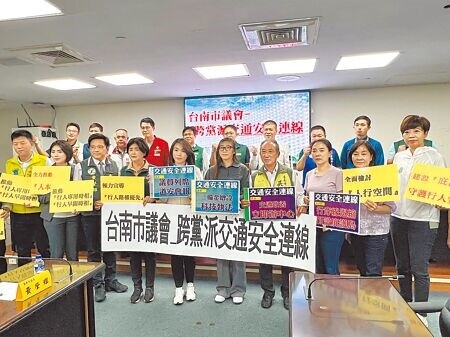 
台南市議會不分黨派議員共同組成「跨黨派交通安全連線」，並提出5大階段性訴求，希望推動大台南的交通安全。（洪榮志攝）
