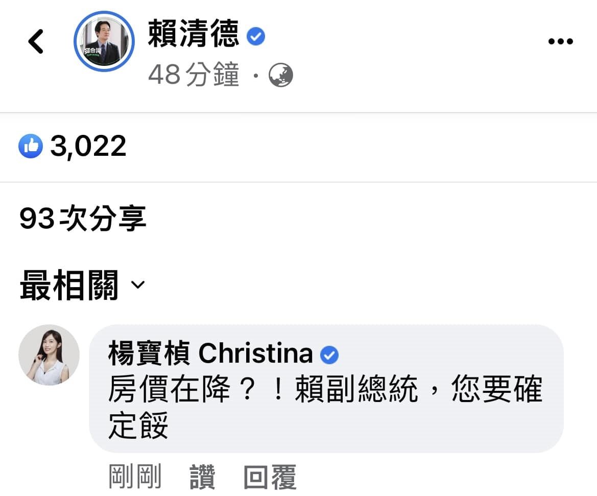 ▼針對賴清德房價下修說法,各界看法不一,例如民眾黨發言人楊寶楨就不認同。(圖/翻攝楊寶楨臉書)