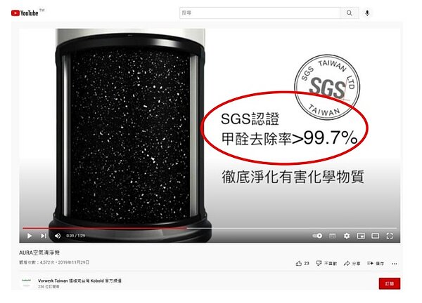 福維克公司銷售VORWERK空氣清淨機系列商品因廣告不實,遭罰80萬元。圖/公平會提供