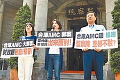 蔡見興合庫AMC案報告出爐　財政部揪4缺失