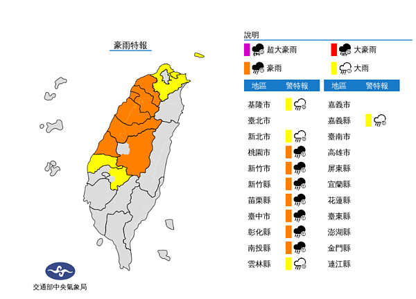 中央氣象局下午針對11縣市發布豪雨特報。圖/翻攝自中央氣象局