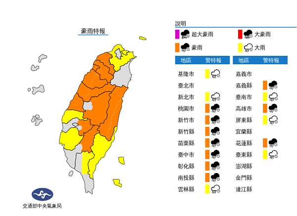 氣象局下午17時針對13縣市發布豪雨特報。圖/翻攝自中央氣象局