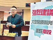 南投醫療資源匱乏　議員爭取醫學中心