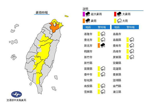 中央氣象局發布豪雨特報，鋒面影響及午後對流雲系發展旺盛，易有短延時強降雨，今天新北市有局部大雨或豪雨，基隆地區及台北、苗栗以南山區有局部大雨發生的機率，注意雷擊及強陣風。圖／取自氣象局網站