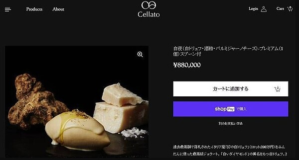 日本冰淇淋品牌「Cellato」推出一款全球最貴冰淇淋，每份售價88萬日圓（約新台幣20萬元），創下金氏世界紀錄。截自Cellato官網