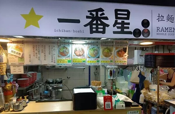 一番星拉麵預告,將於七月底結束營業。圖/擷取自一番星拉麵粉絲頁