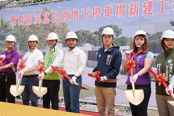 板橋溪北公園地下停車場開工。圖/新北市交通局提供