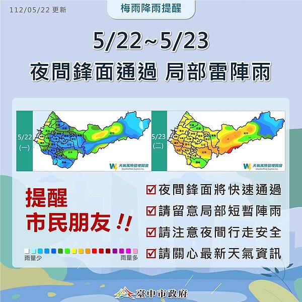 台中市預計今晚8時開設水災災害三級應變中心,人員24小時進駐待命。圖/台中市政府提供