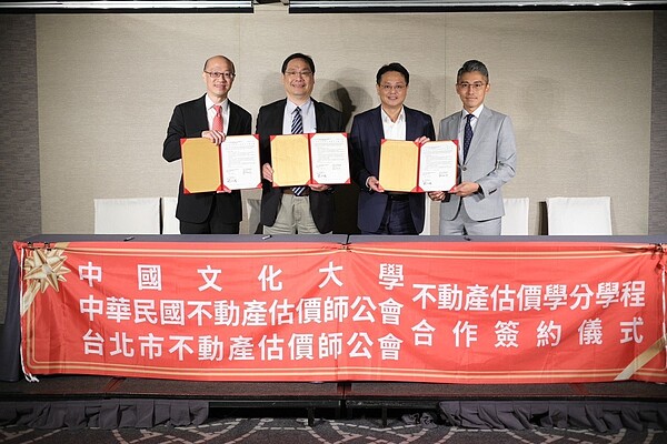 「不動產估價師學分學程合作計畫」簽署儀式。圖/中華民國不動產估價師公會提供