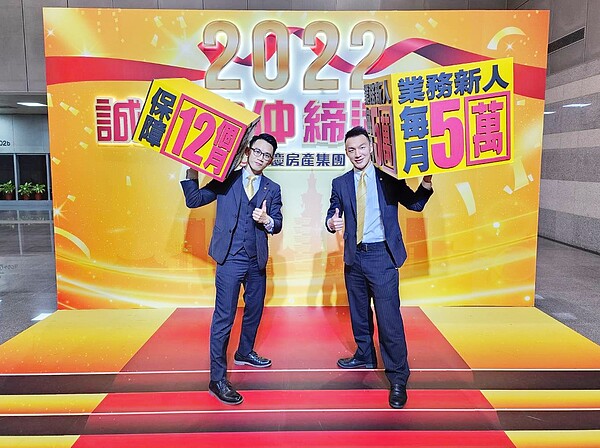 永慶房屋提供業務新人前12個月每月5萬元收入保障,首年即保障60萬收入,力挺求職者安心就業。圖/永慶房屋提供