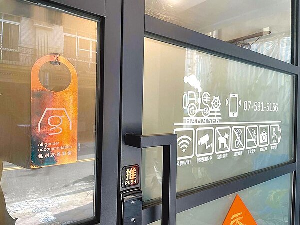 同婚合法4周年，高市觀光局力推35家性別友善旅宿。（高市觀光局提供／柯宗緯高雄傳真）