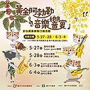 「夏季限定」農產市集　5／27中興大學「阿勃勒步道」登場