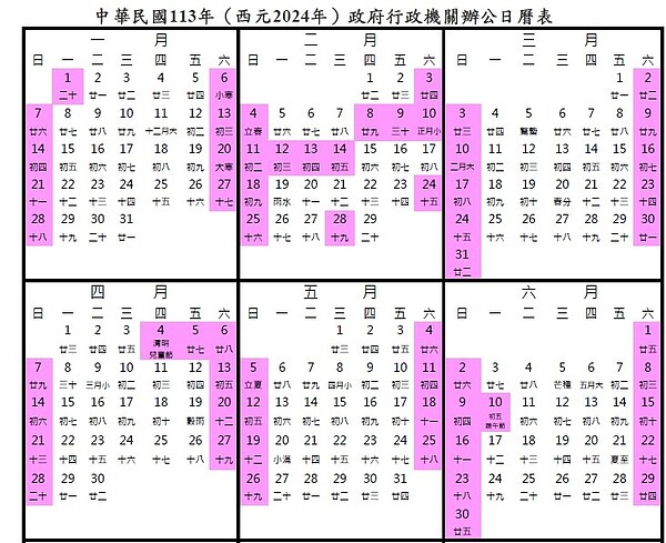 113年1-6月政府機關行事曆。（圖／行政院人事行政總處）