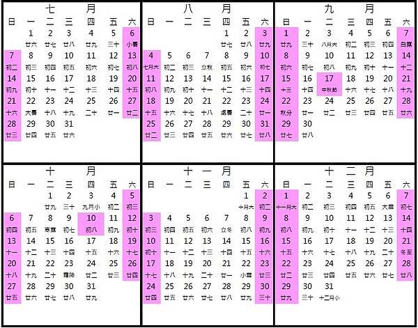 113年7-12月政府機關行事曆。（圖／行政院人事行政總處）