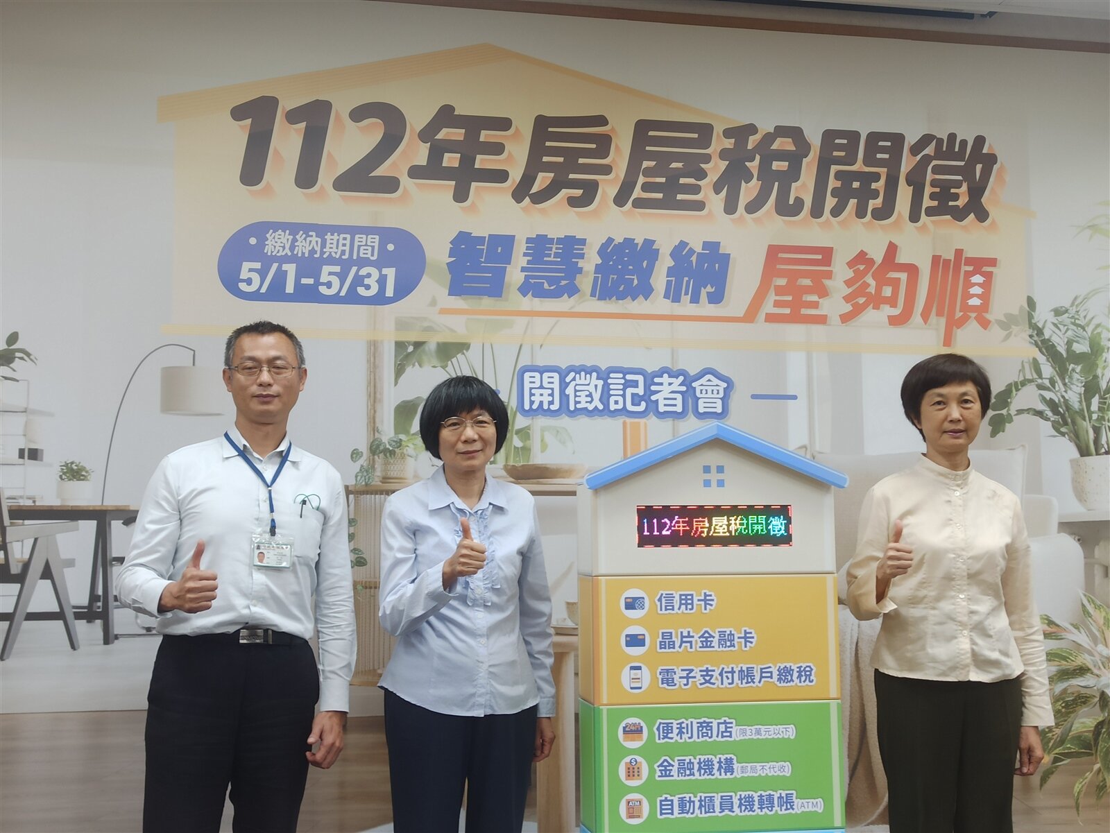 財政部賦稅署表示,今年期房屋稅已於5月1日開徵,繳納期限至5月31日截止,請納稅人在期限內繳納。記者翁至威/攝影