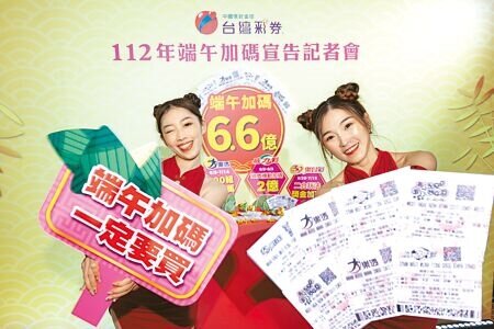 台彩25日宣布端午節加碼共祭出6.6億元總獎金,大樂透6月6日起除了億元頭獎外,另外加開100組100萬,一張彩券有2次中獎機會,威力彩6月5日至8月3日頭獎機動加碼2億元。(郭吉銓攝)