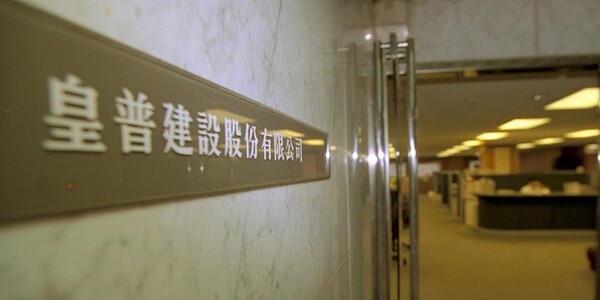 皇普在新竹雲鼎新案交屋挹注下,今年首季就賺贏去年全年,稅後純益達3.38億元、超越去年全年2.38億元。圖/中時報資料照片