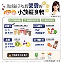 零食怎麼吃？　營養師：3準則讓孩子吃得健康快樂
