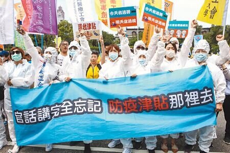 
新冠肺炎第四波疫情升溫，基層感染管控師工作量大增，已有不少人離職。圖為台灣醫療工會聯合會在五一勞動節上街，要求防疫補償。（本報資料照片）
