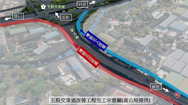 五股交流道改善工程完工示意圖,全案工期約48個月,預計116年完工。圖/高公局提供