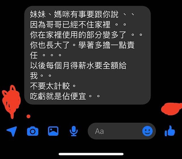 原PO收到媽媽私訊,要求她得上繳全薪。圖/摘自Dcard