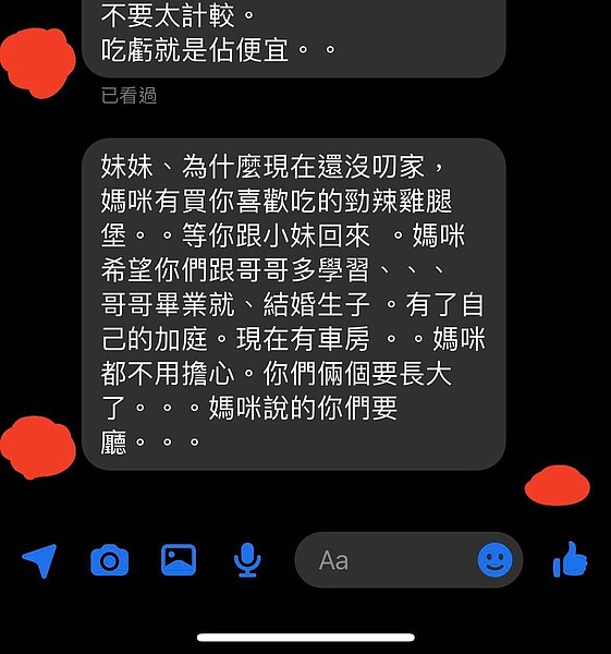 原PO與妹妹躲在便利商店不敢回家，媽媽再度傳訊息溫情喊話。圖／摘自Dcard