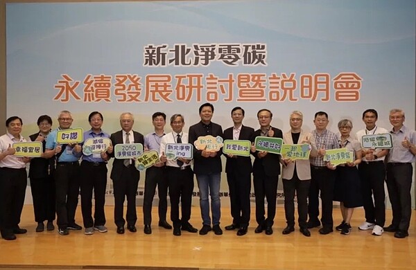 新北市府邀請產官學界人士座談,討論如何透過城鄉規畫打造淨零碳城市。圖/新北城鄉局提供